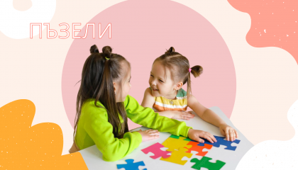 Ползите от реденето на пъзели при децата