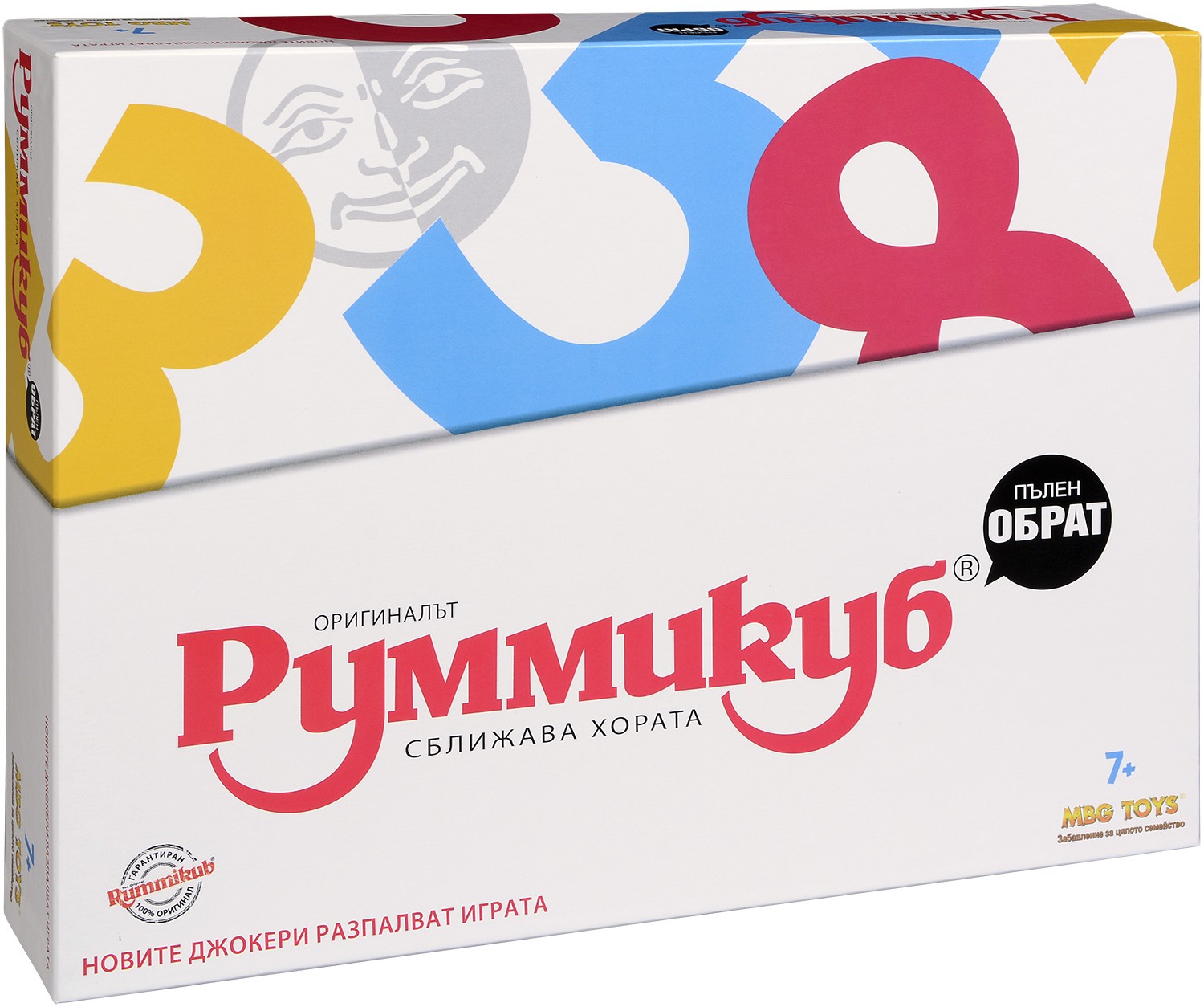 Настолна игра, Руммикуб, Пълен обрат